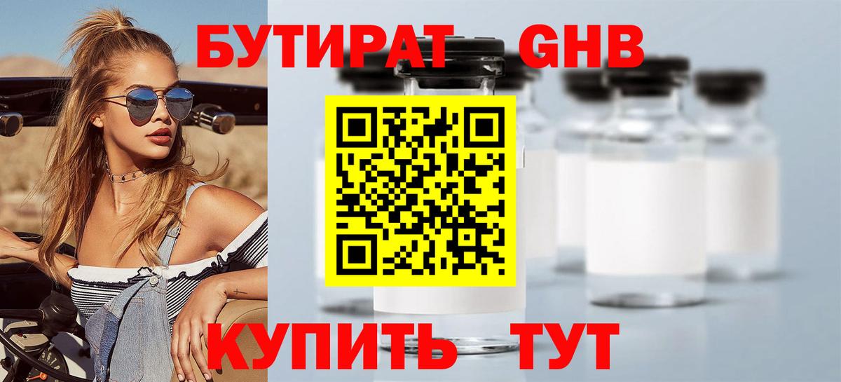 БУТИРАТ вода Борзя