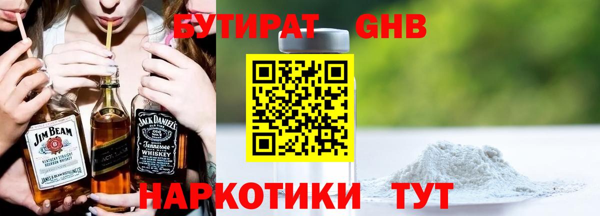 Бутират бутик  БУТИРАТ  Борзя 