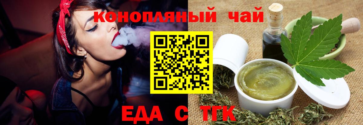 Еда ТГК марихуана Борзя