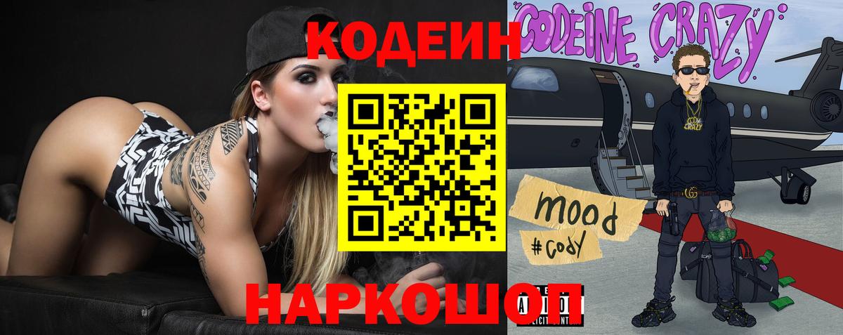 Кодеиновый сироп Lean Purple Drank  Вход с VPN  Борзя  Кодеиновый сироп Lean Purple Drank 