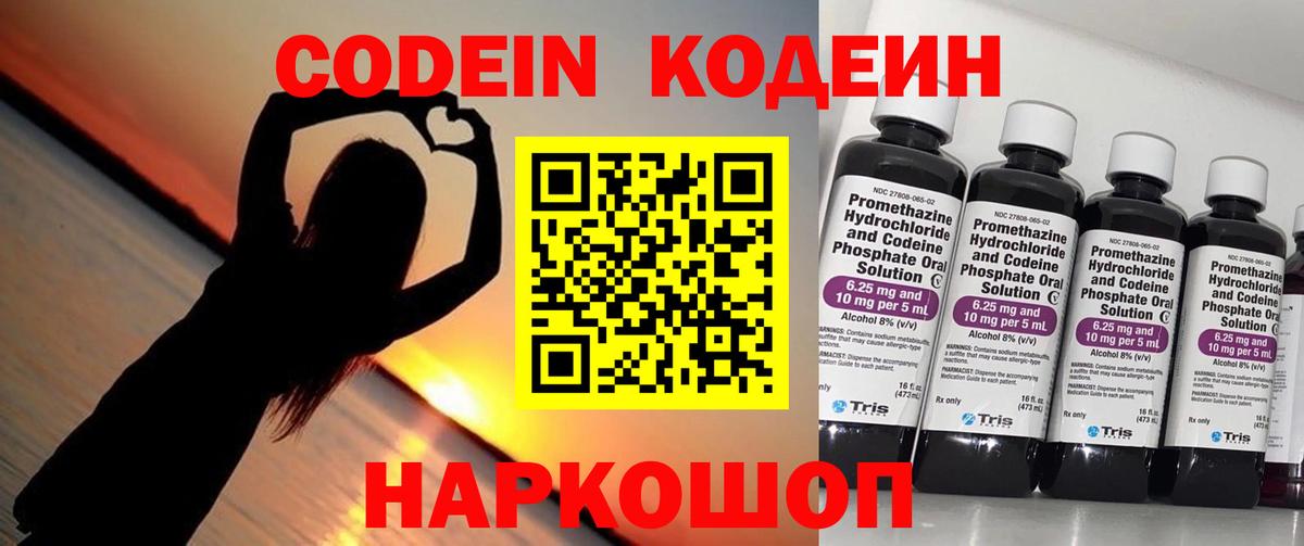 Codein Purple Drank Борзя