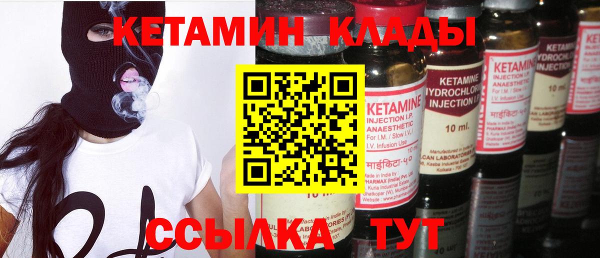 КЕТАМИН VHQ Борзя