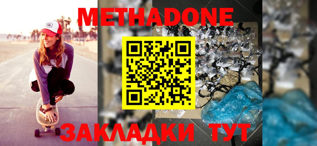 Метадон кристалл Борзя